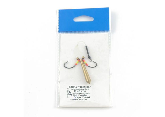 Балда "Личинка" Б (5 гр) цвет латунь