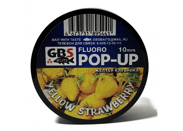 Бойлы GBS Baits Pop-up плавающие 10мм 40гр (уп. 6 шт) Желтая клубника