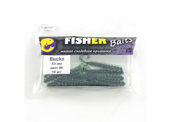Виброхвост FISHER BAITS Bucks 63мм цвет 06 (уп. 10шт)