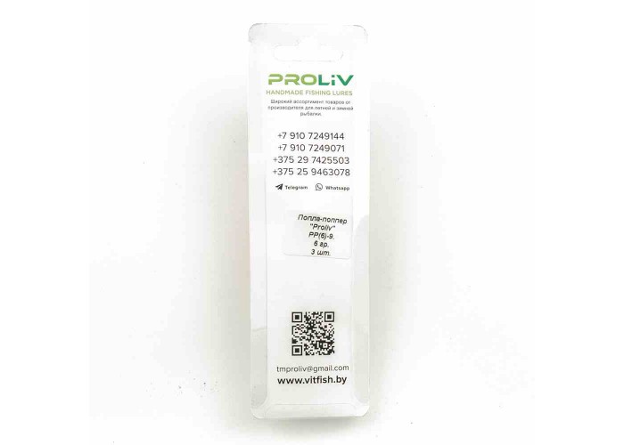 Попла-попер Proliv 6 гр цвет 9 (упак 3 шт)