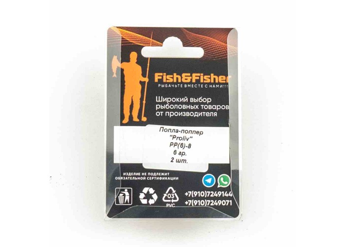 Попла-попер Proliv 6 гр цвет 8 (упак 2 шт)