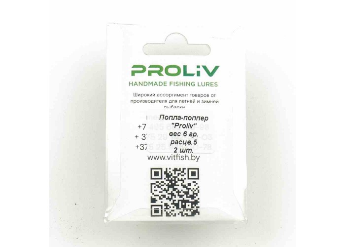 Попла-попер Proliv 6 гр цвет 5 (упак 2 шт)