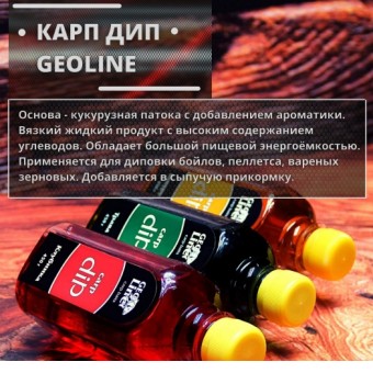 ДИП GeoLine 450 гр креветка