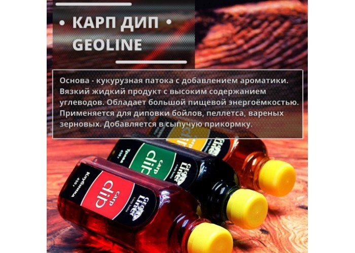 ДИП GeoLine 450 гр. Мёд