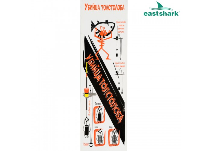 Убийца толстолоба EastShark (блистер)