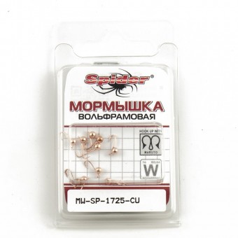 Мормышка вольфрамовая Spider Шар с ушком мелкая. грань 2,5 мм 0,14 гр Cu